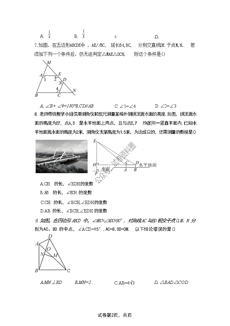 山东省济南实验初级中学2025-2026学年上学期九年级期中数学试题第2页