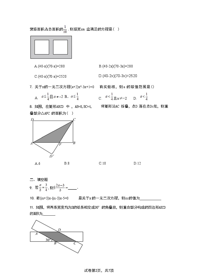 宁夏银川市第三中学2025-2026学年上学期九年级数学期中测试第2页