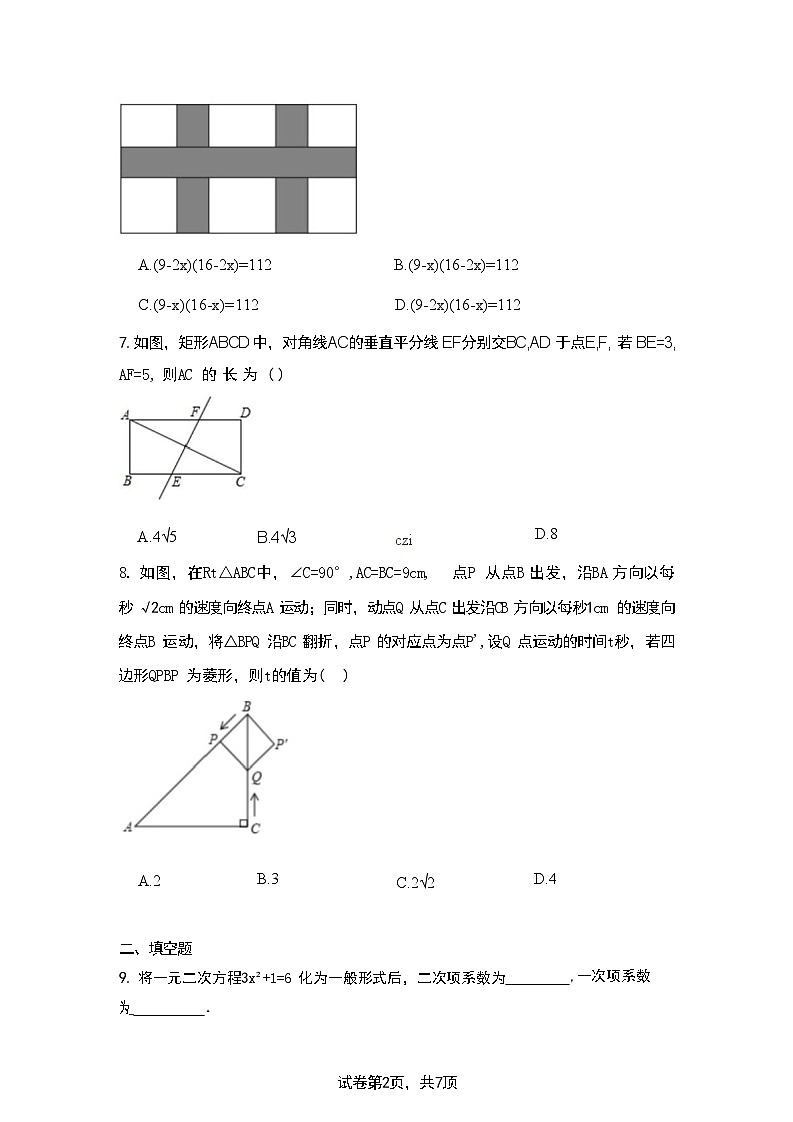 宁夏银川市第三中学2025-2026学年九年级上学期月考数学试卷第2页