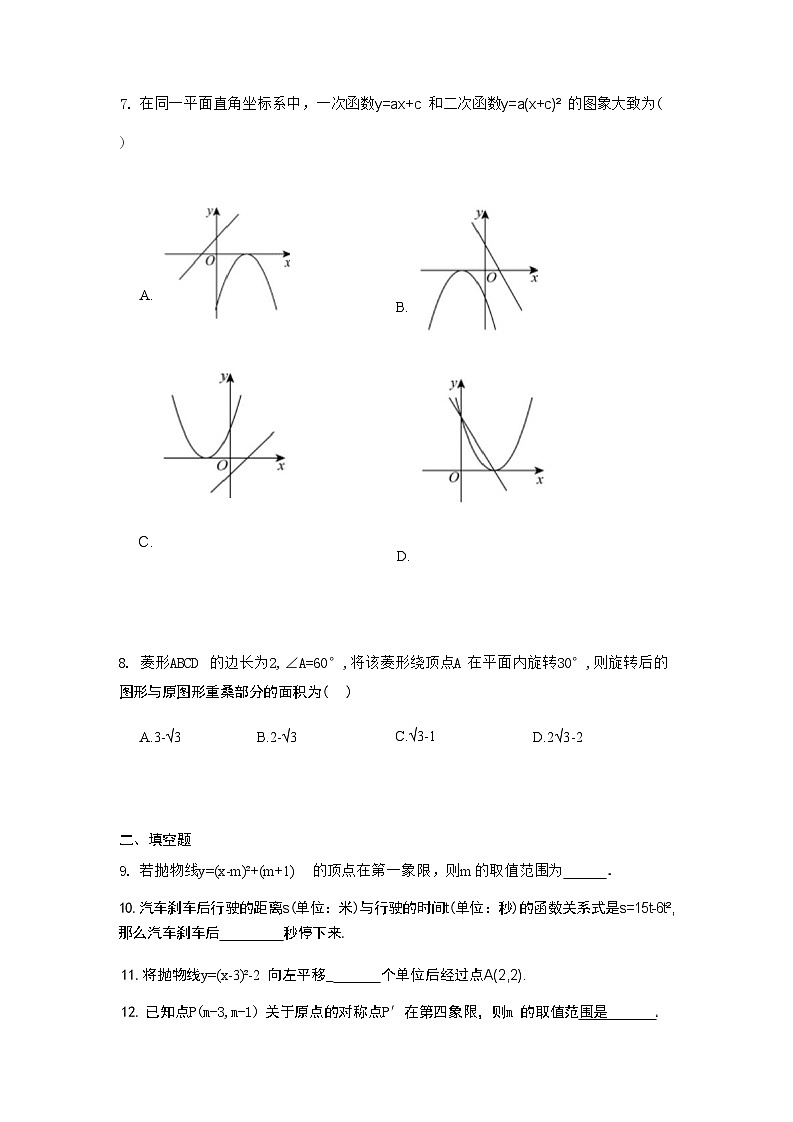 内蒙古呼和浩特市内蒙古师范大学附属中学2025-2026学年上学期九年级期中数学试卷第3页