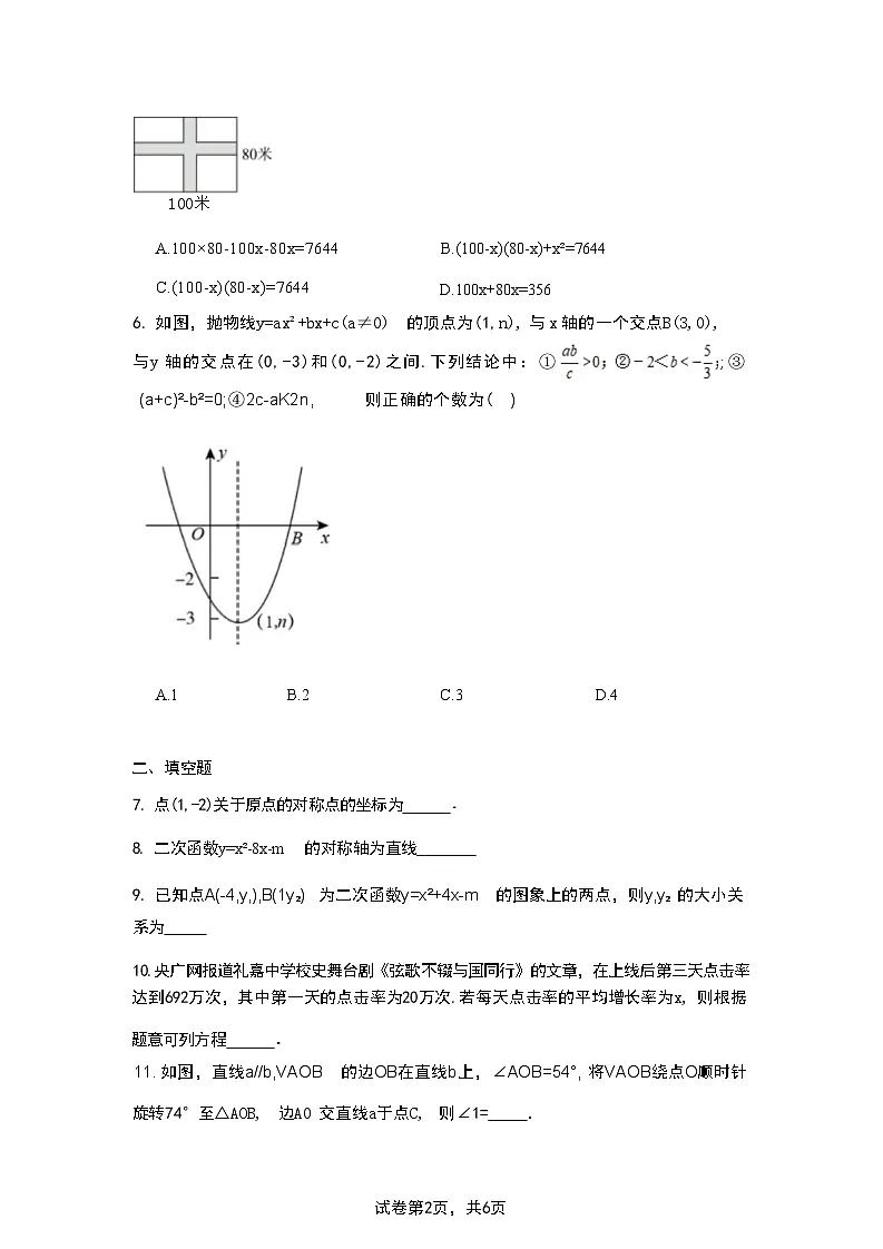 江西省新余市第四中学2025-2026学年九年级上学期期中考试数学试题第2页