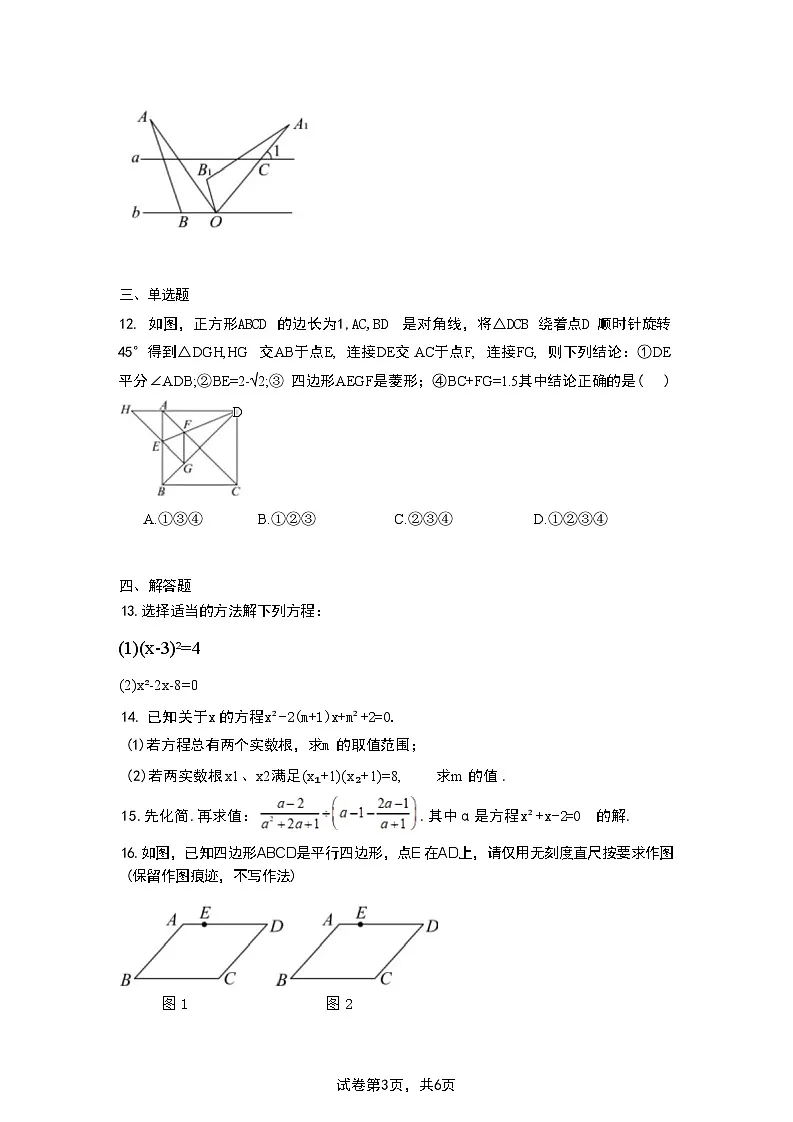 江西省新余市第四中学2025-2026学年九年级上学期期中考试数学试题第3页