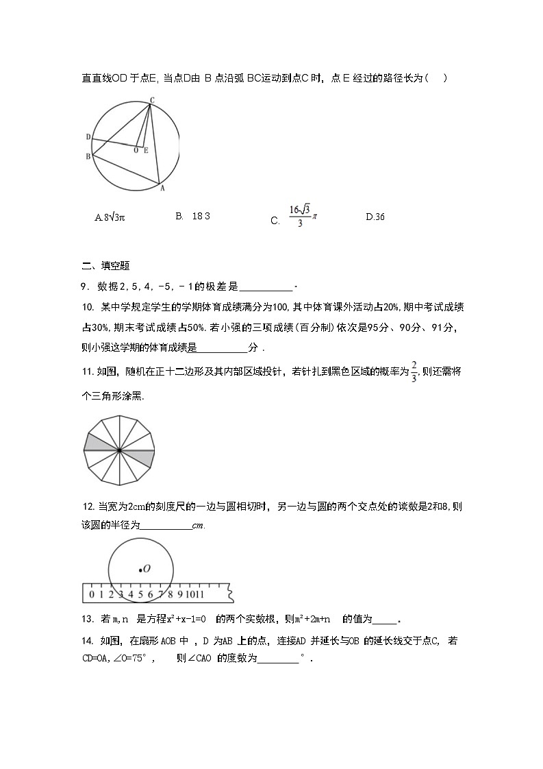 江苏省连云港市新海实验中学2025-2026学年九年级上学期数学期中模拟试卷第2页