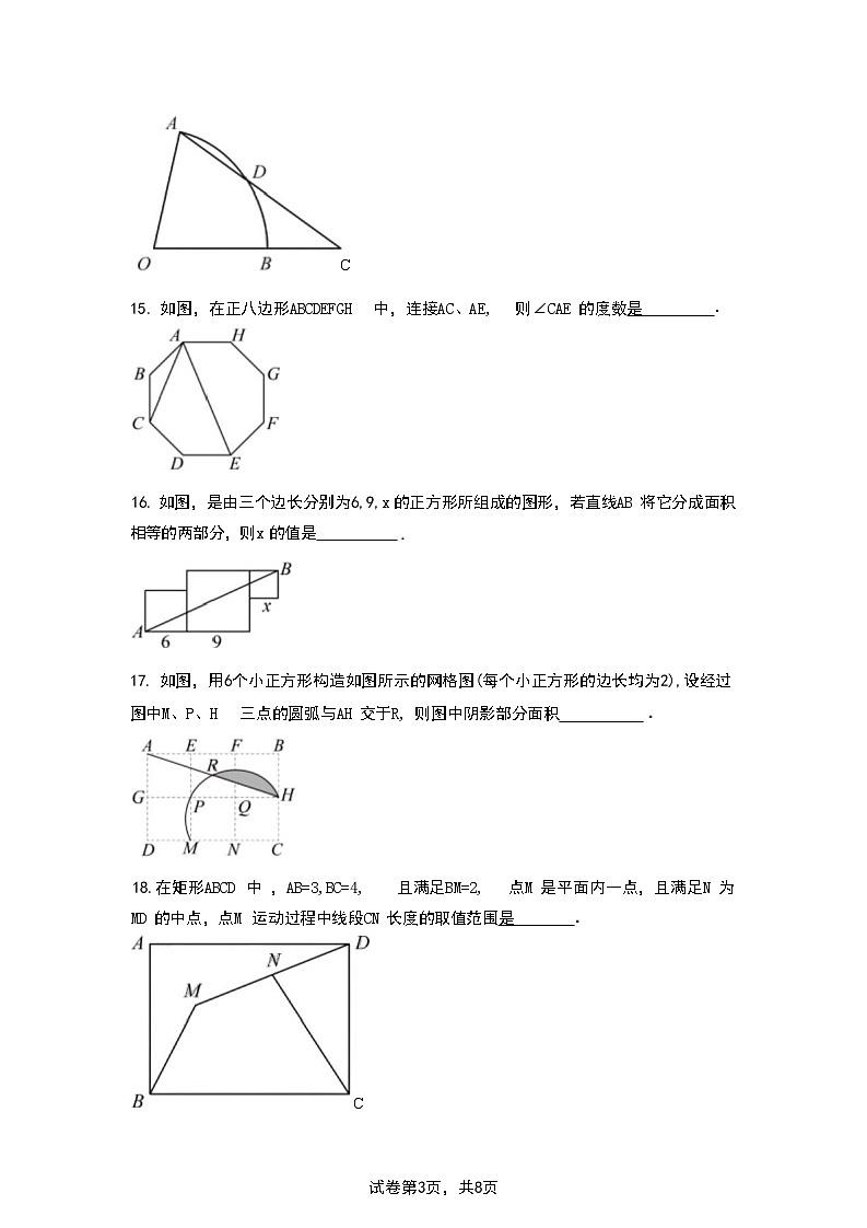 江苏省连云港市新海实验中学2025-2026学年九年级上学期数学期中模拟试卷第3页