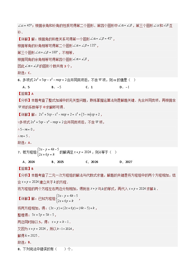 2025-2026年七年级数学上册(湘教版)期末模拟试卷（解析版）第3页