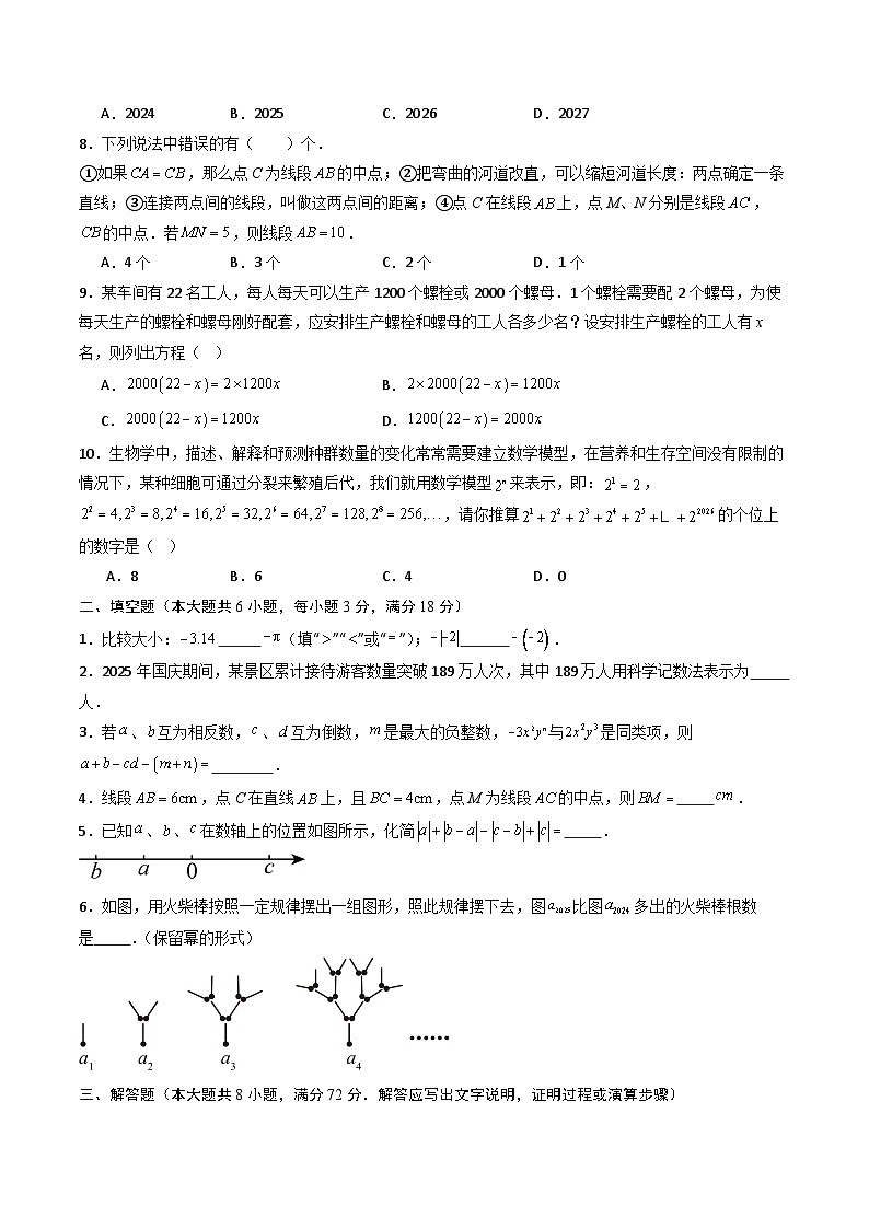 2025-2026年七年级数学上册(湘教版)期末模拟试卷（原卷版）第2页