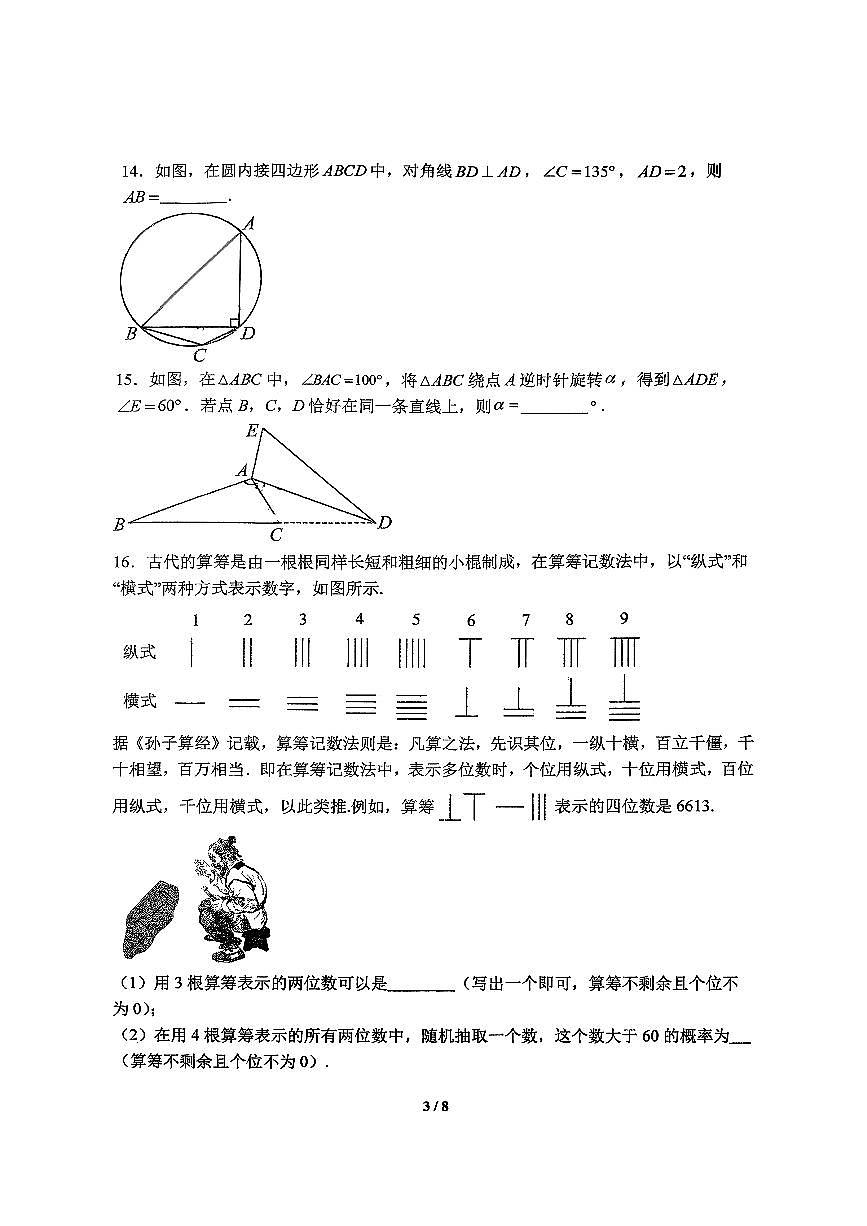2025北京北师大附中初三（上）统练十二数学试卷第3页