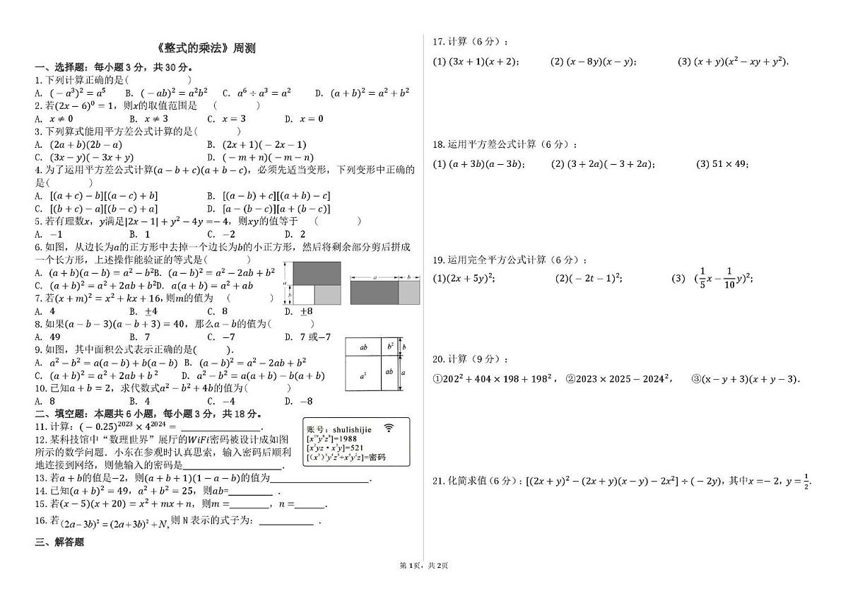山东省济宁市邹城市第十中学2025-2026学年八年级上学期12月周测(整式的乘法)数学试题12.04（月考）第1页