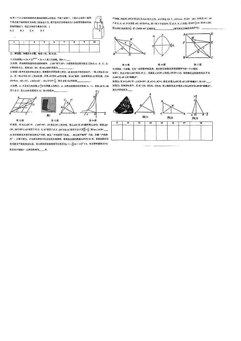山东省青岛市青岛大学附属中学2025-2026学年上学期九年级优才计划数学练习(1)（月考）第2页