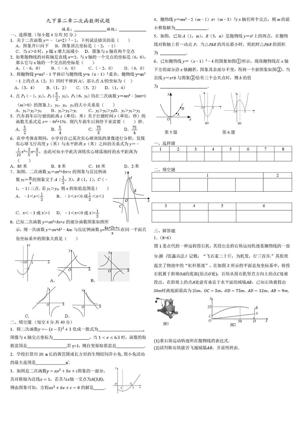 山东省青岛市市南区青岛大学附属中学2025-2026学年九年级上学期数学第17周测试卷（第二章二次函数）（月考）第1页
