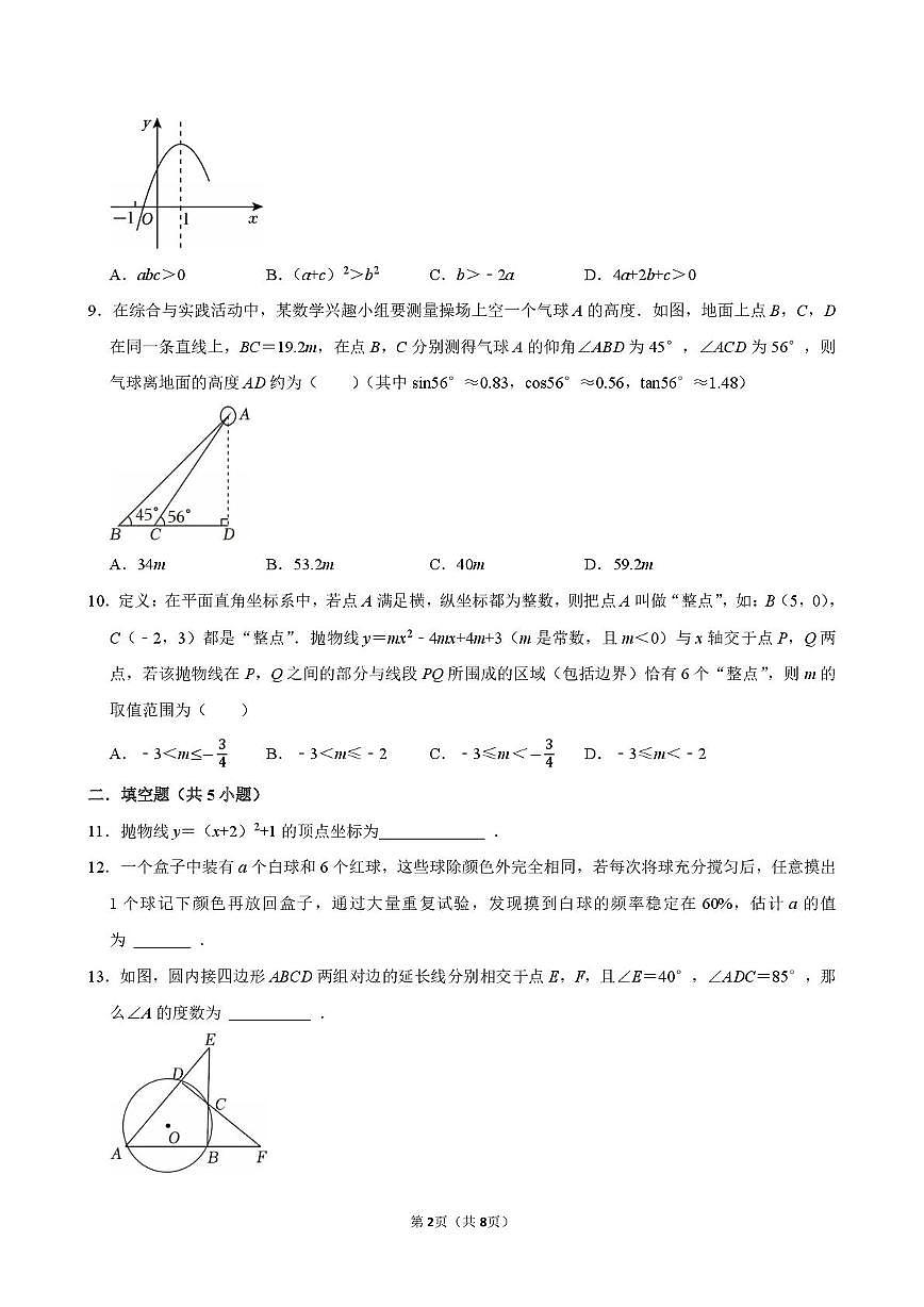 山东省济南市甸柳一中教育集团2025-2026学年上学期九年级数学阶段性质量检测（月考）第2页