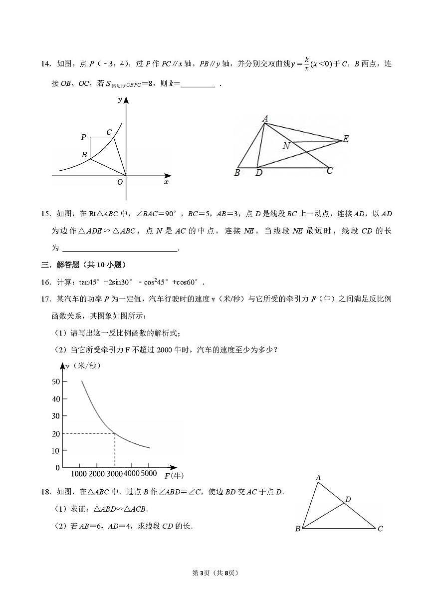 山东省济南市甸柳一中教育集团2025-2026学年上学期九年级数学阶段性质量检测（月考）第3页