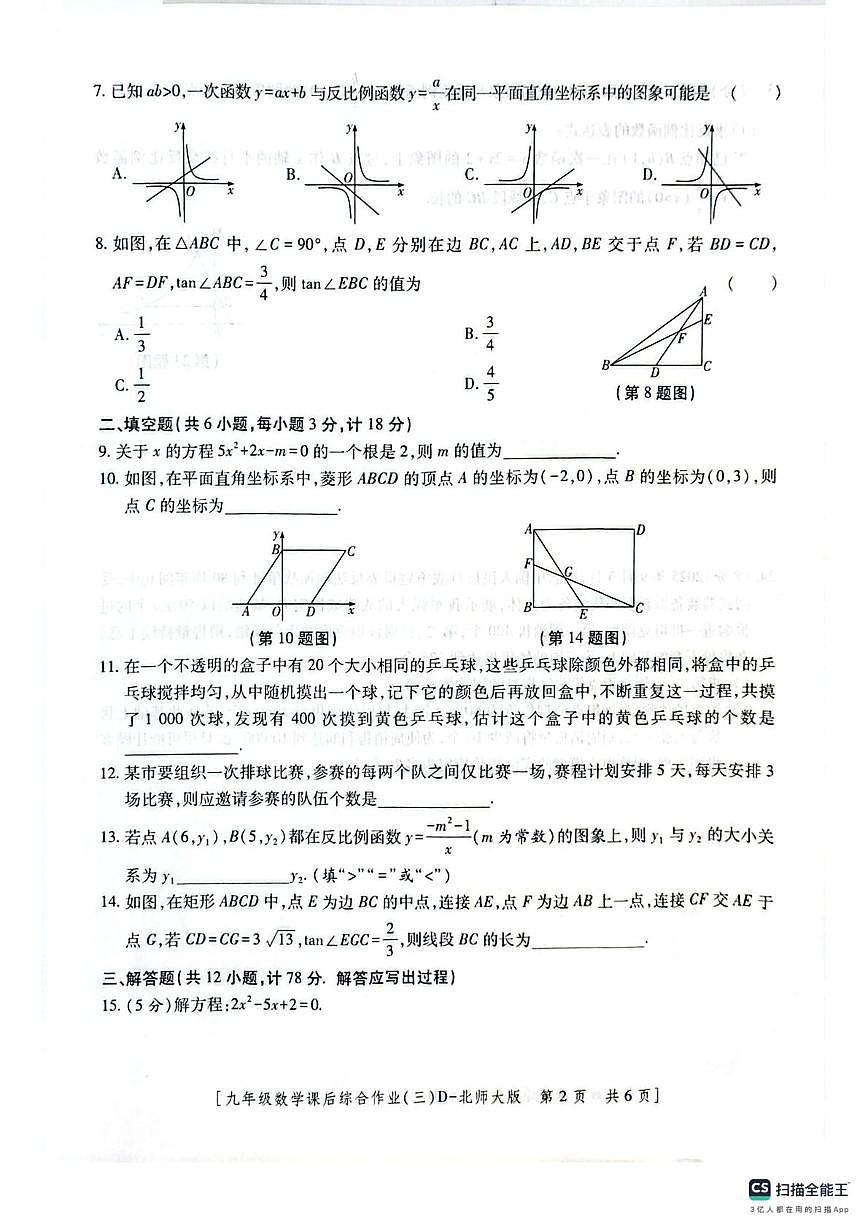 陕西省咸阳市秦都区文华学校2025-2026学年九年级上学期第三阶段检测数学试题（月考）第2页