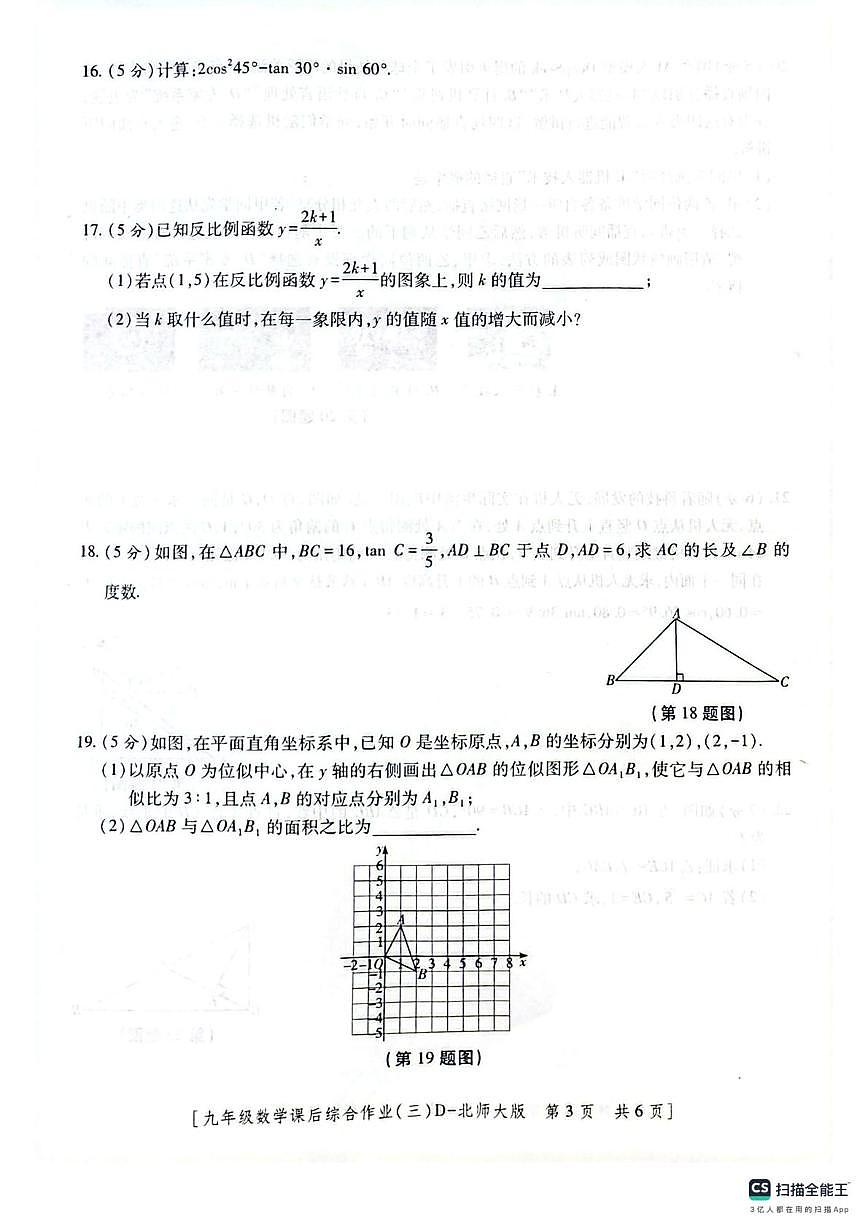 陕西省咸阳市秦都区文华学校2025-2026学年九年级上学期第三阶段检测数学试题（月考）第3页