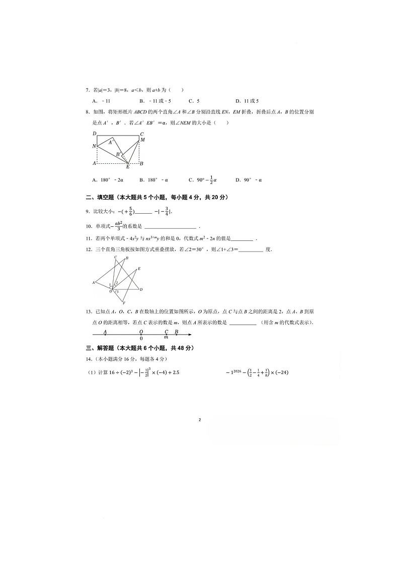 四川省成都市天府第七中学2025-2026学年七年级上学期数学第二阶段测试试卷（月考）第2页