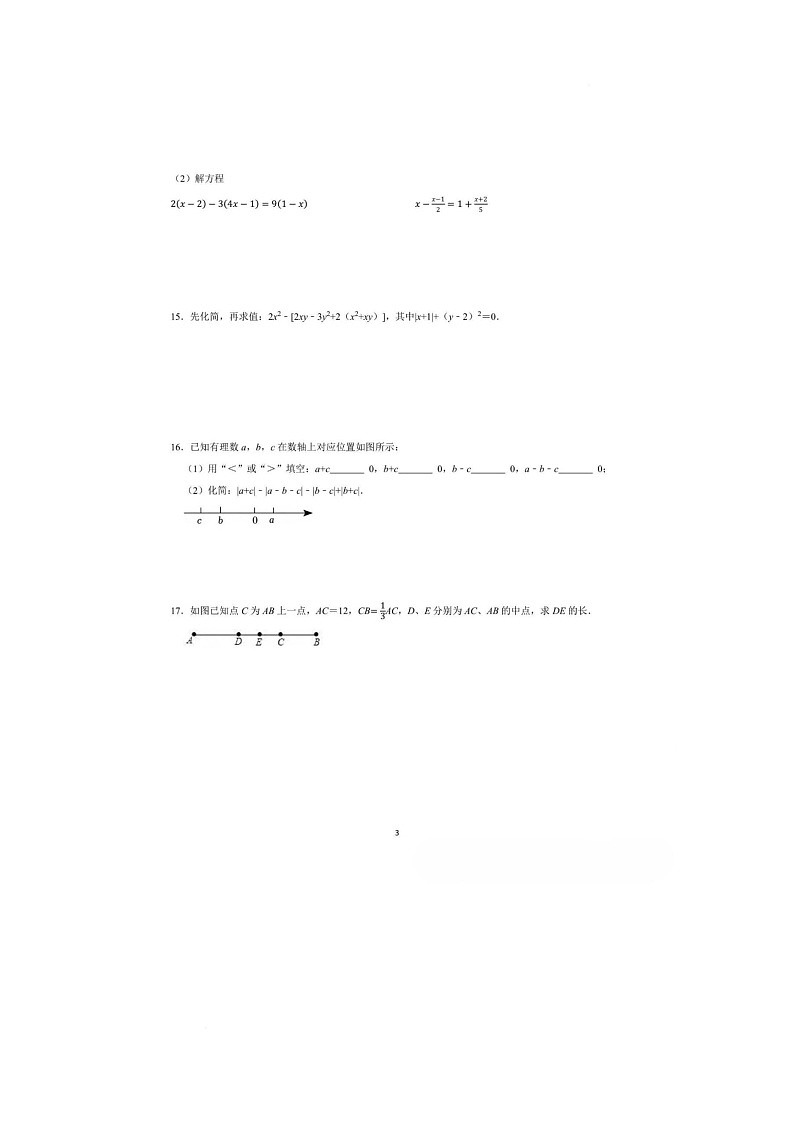 四川省成都市天府第七中学2025-2026学年七年级上学期数学第二阶段测试试卷（月考）第3页