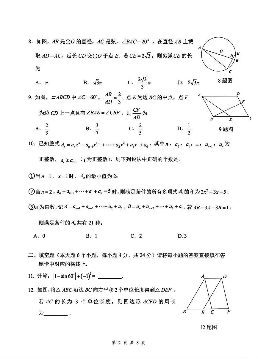 重庆市第八中学校 2025-2026学年九年级上学期周测数学试卷（2025.12.28）（月考）第2页