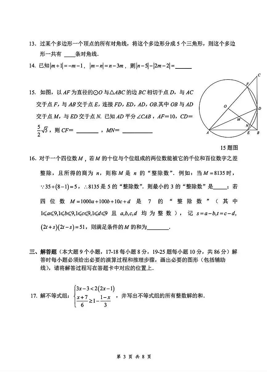 重庆市第八中学校 2025-2026学年九年级上学期周测数学试卷（2025.12.28）（月考）第3页