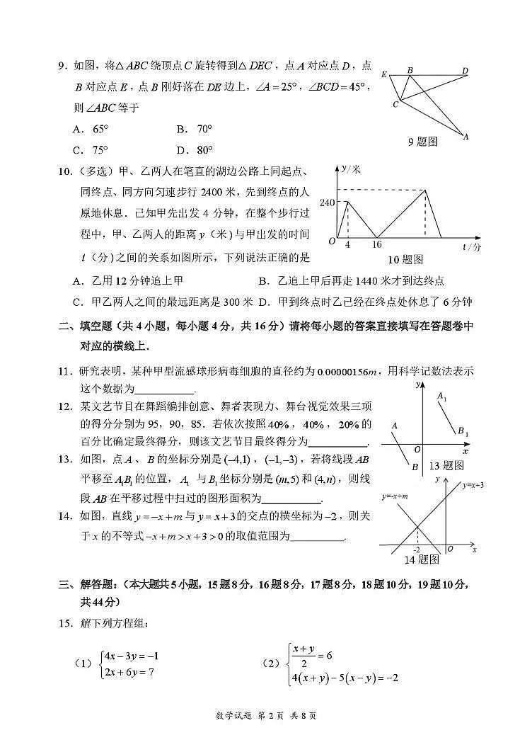 重庆市第八中学校2025-2026学年上学期八年级周测数学试卷（月考）第2页