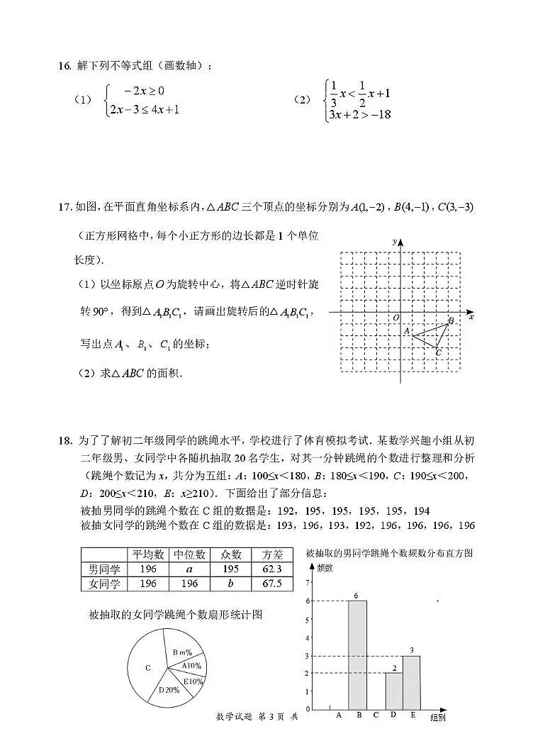 重庆市第八中学校2025-2026学年上学期八年级周测数学试卷（月考）第3页