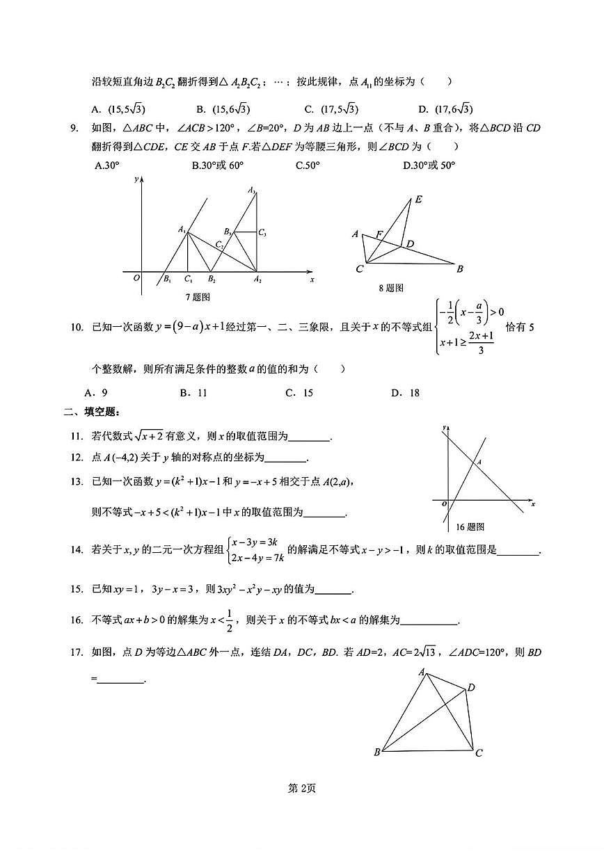 重庆市第八中学校2025-2026学年上学期九年级数学18周周测试卷（元旦练习）（月考）第2页