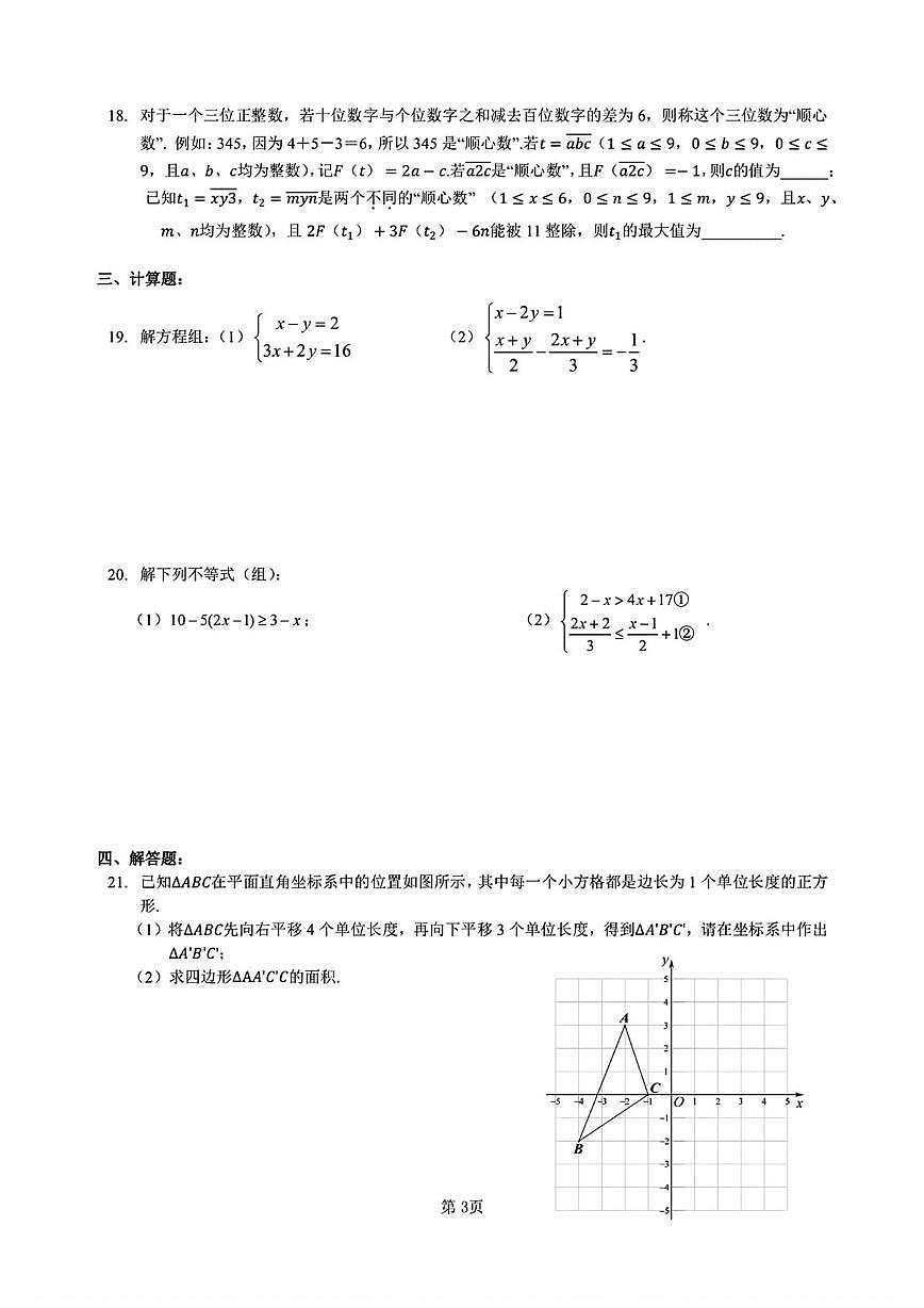 重庆市第八中学校2025-2026学年上学期九年级数学18周周测试卷（元旦练习）（月考）第3页