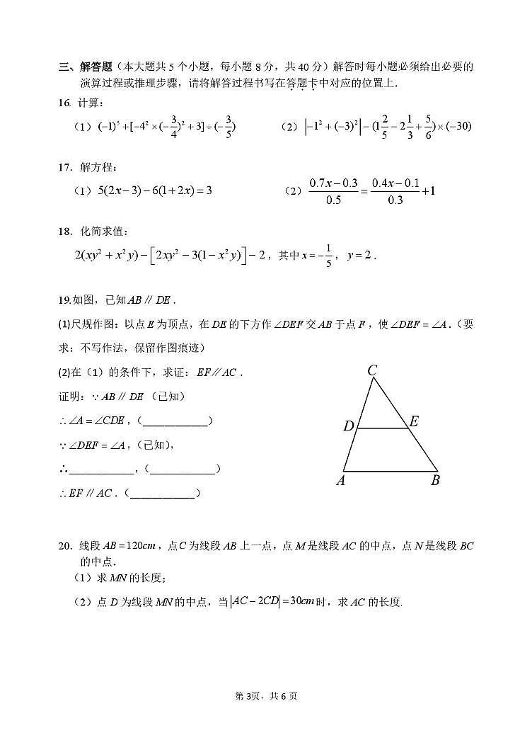 重庆市第八中学校2025-2026学年上学期七年级周测数学试卷（月考）第3页