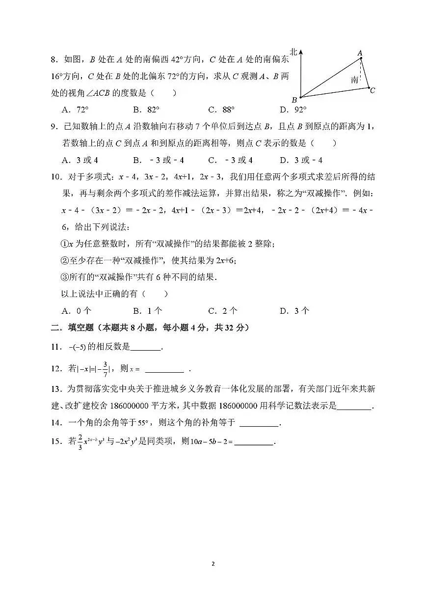 重庆市第七中学校2025-2026学年八年级上学期第二次定时作业数学试题（月考）第2页