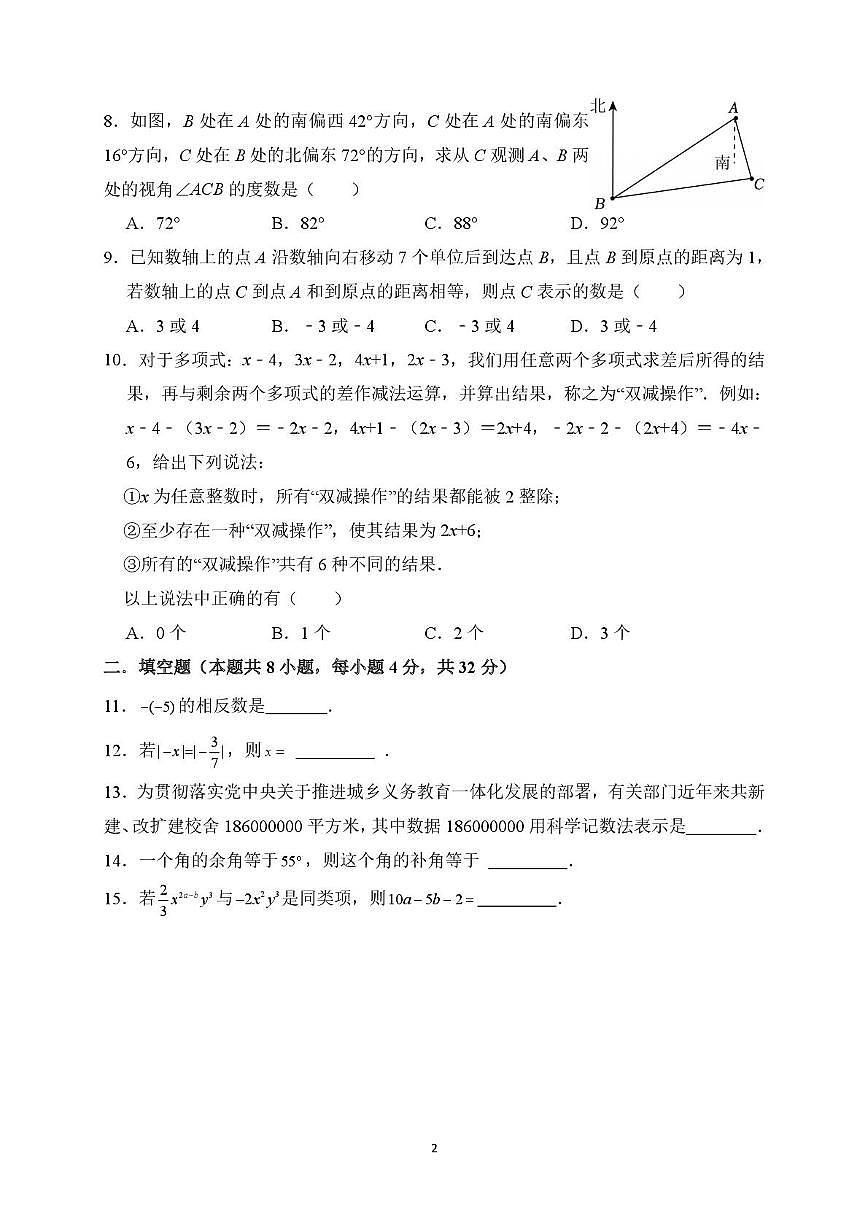 重庆市第七中学校2025-2026学年八年级上学期第二次定时作业数学试题（月考）第2页