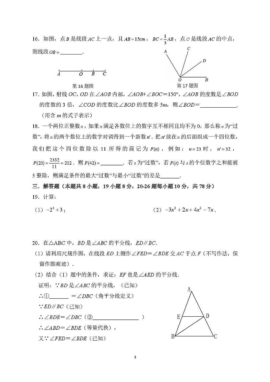 重庆市第七中学校2025-2026学年八年级上学期第二次定时作业数学试题（月考）第3页