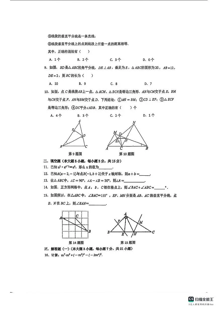广东省惠州市光正实验中学2025--2026学年上学期八年级数学期中考试卷第2页