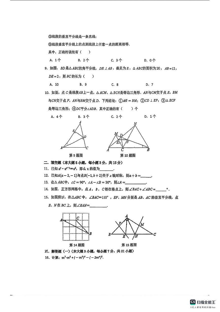 广东省惠州市光正实验中学2025--2026学年上学期八年级数学期中考试卷第2页