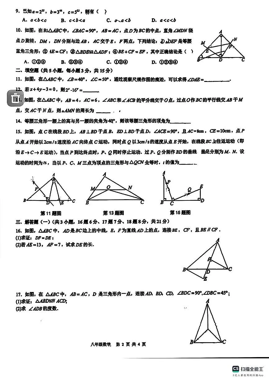 广东省惠州市综合高级中学2025--2026学年上学期八年级数学期中考试卷第2页