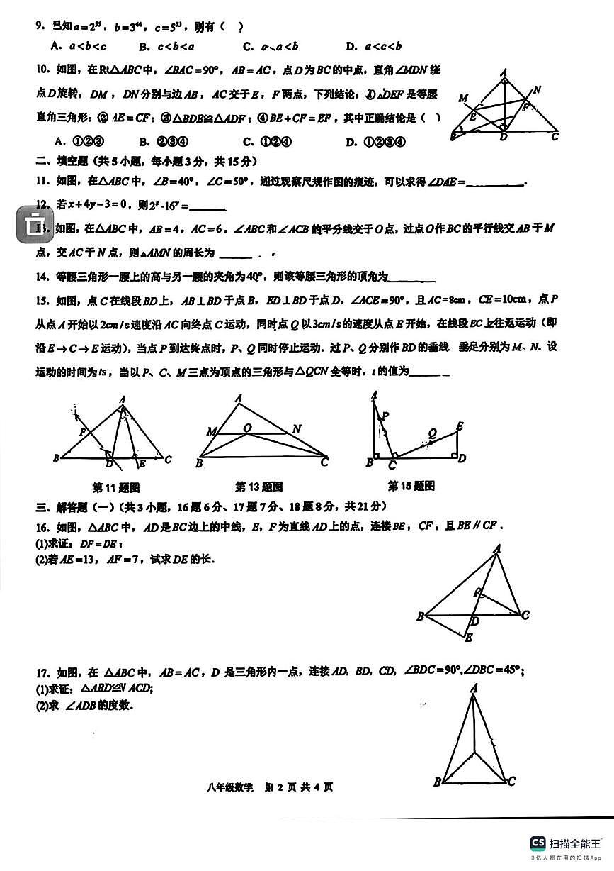 广东省惠州市综合高级中学2025--2026学年上学期八年级数学期中考试卷第2页