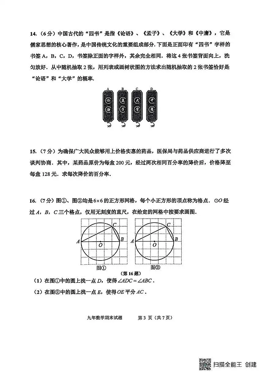 吉林省吉林市昌邑区2025-2026学年九年级上学期期期末数学试卷第3页