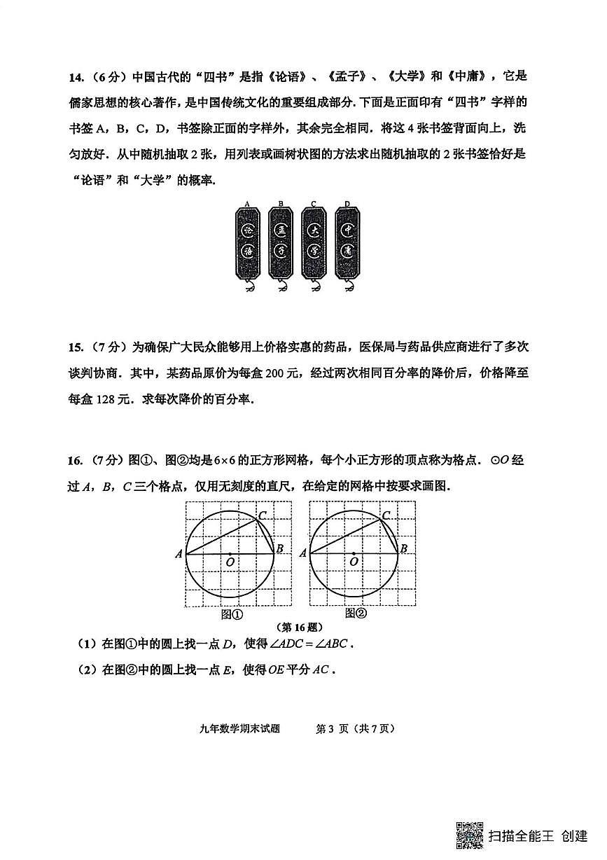吉林省吉林市昌邑区2025-2026学年九年级上学期期期末数学试卷第3页
