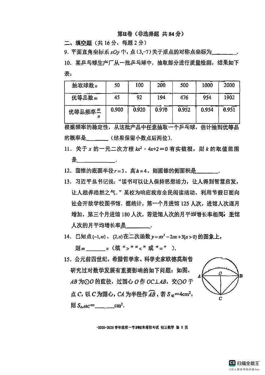 北京市第二中学教育集团2025-2026学年九年级上学期期末模拟考试数学试卷第3页