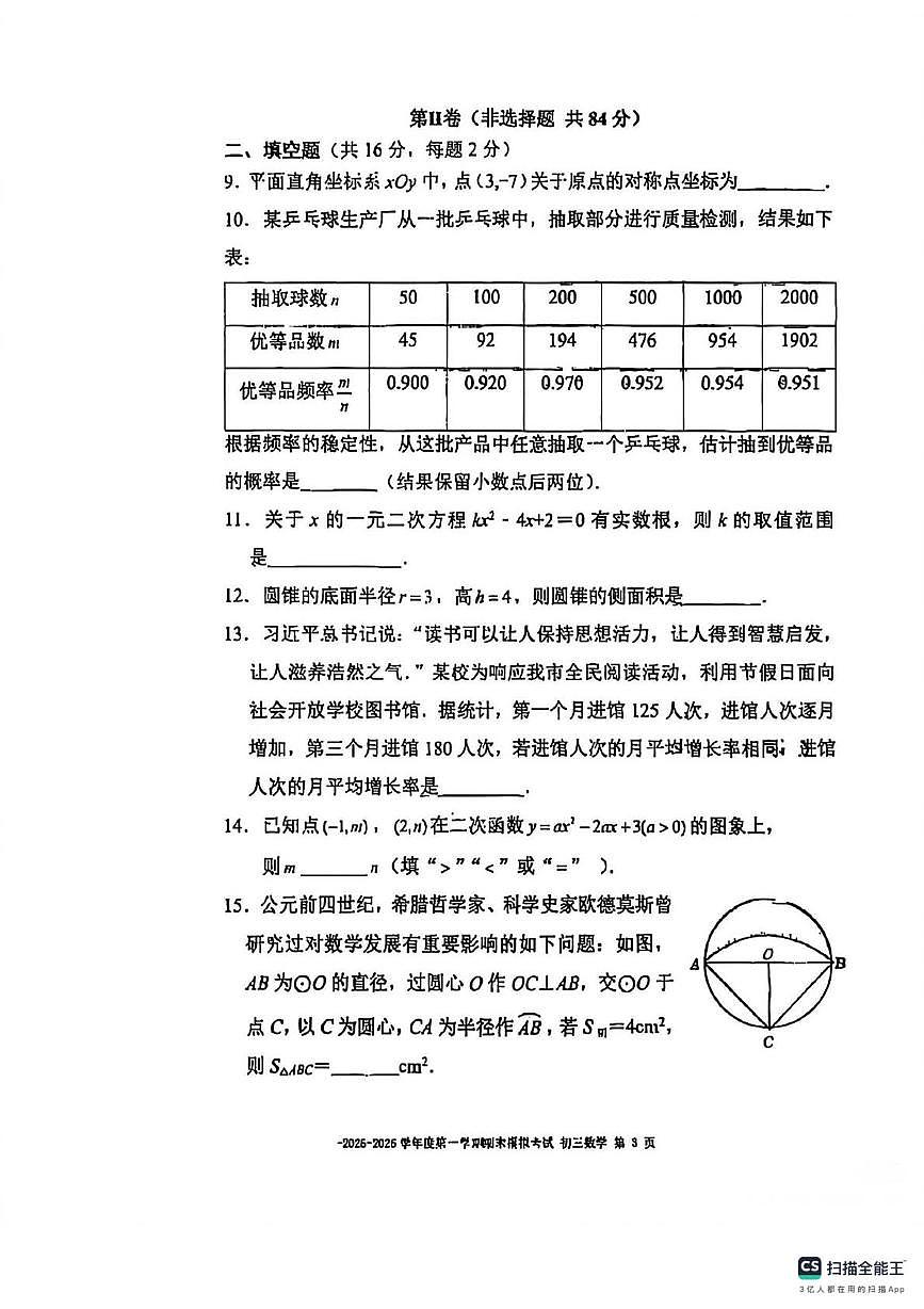 北京市第二中学教育集团2025-2026学年九年级上学期期末模拟考试数学试卷第3页
