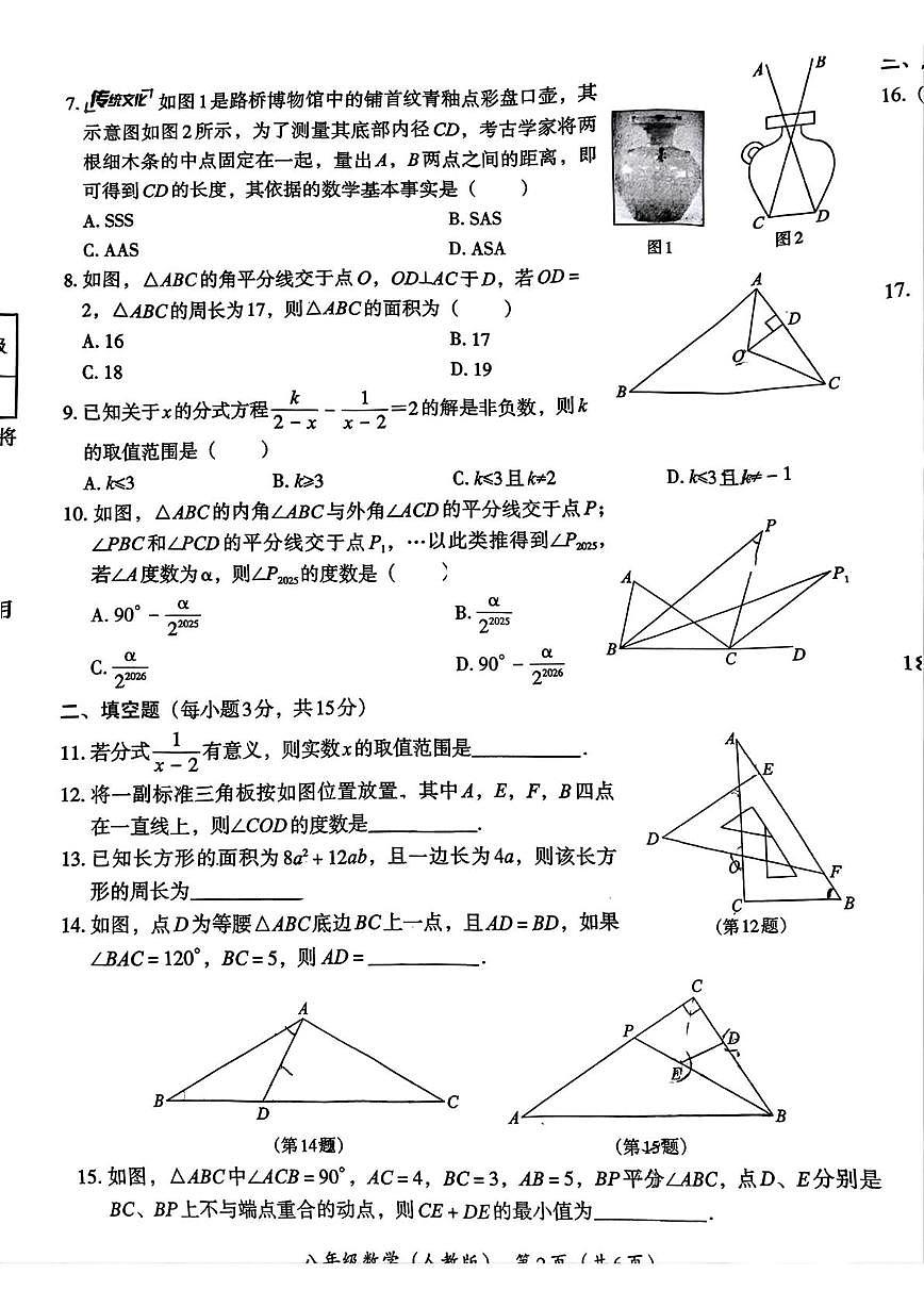 河南省新乡市部分学校联考2025-2026学年八年级上学期期末质检数学试卷第2页