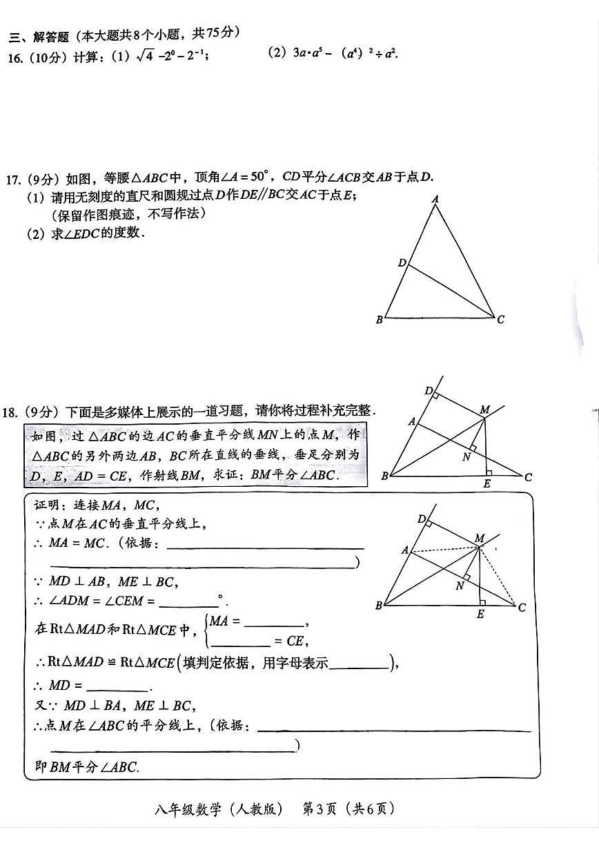 河南省新乡市部分学校联考2025-2026学年八年级上学期期末质检数学试卷第3页