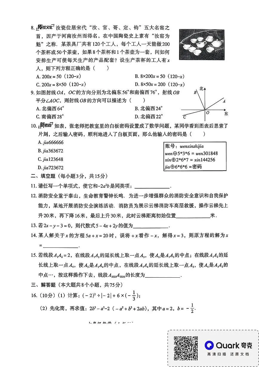 河南省新乡市部分学校联考2025-2026学年七年级上学期期末质检数学试卷第2页