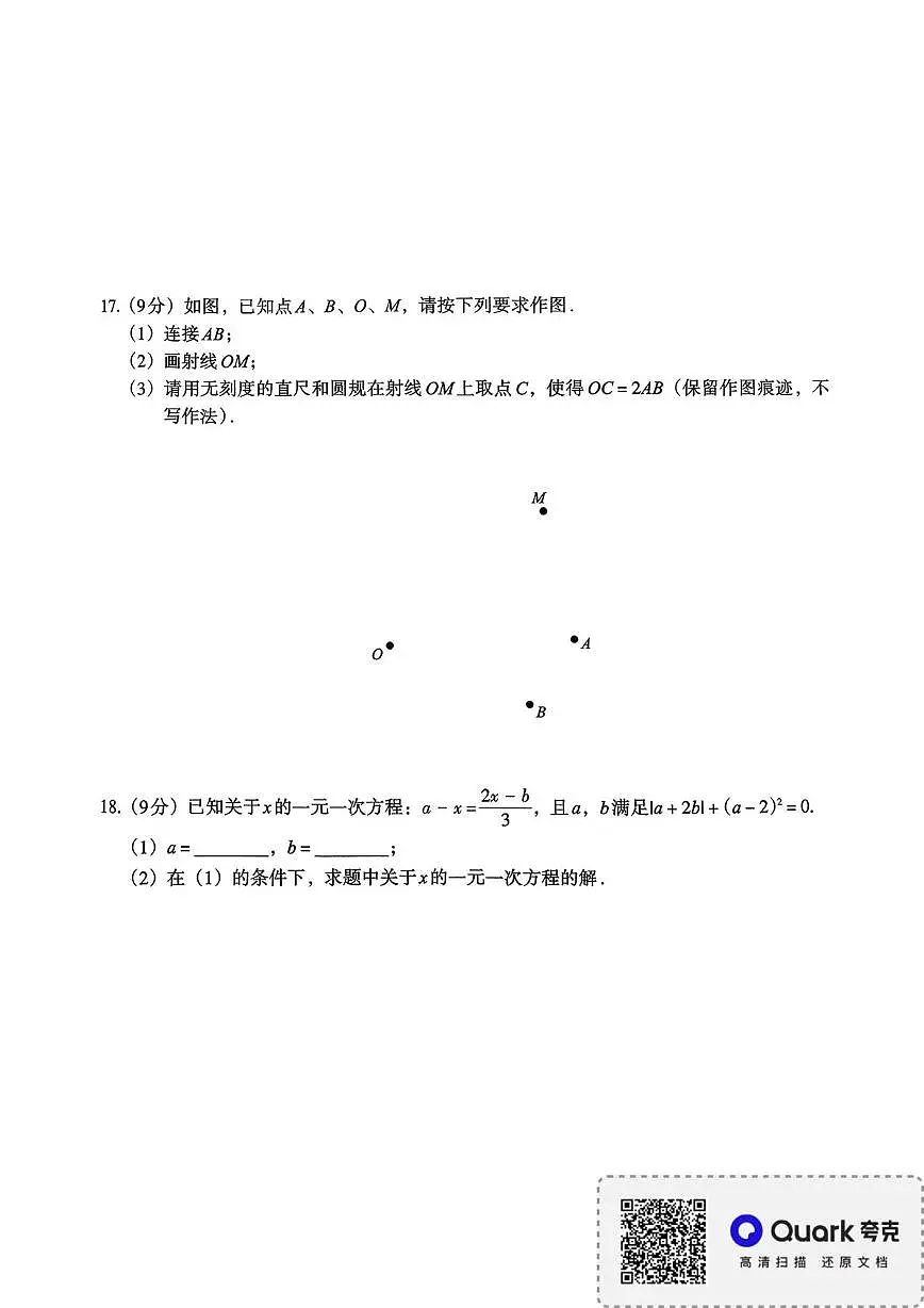 河南省新乡市部分学校联考2025-2026学年七年级上学期期末质检数学试卷第3页