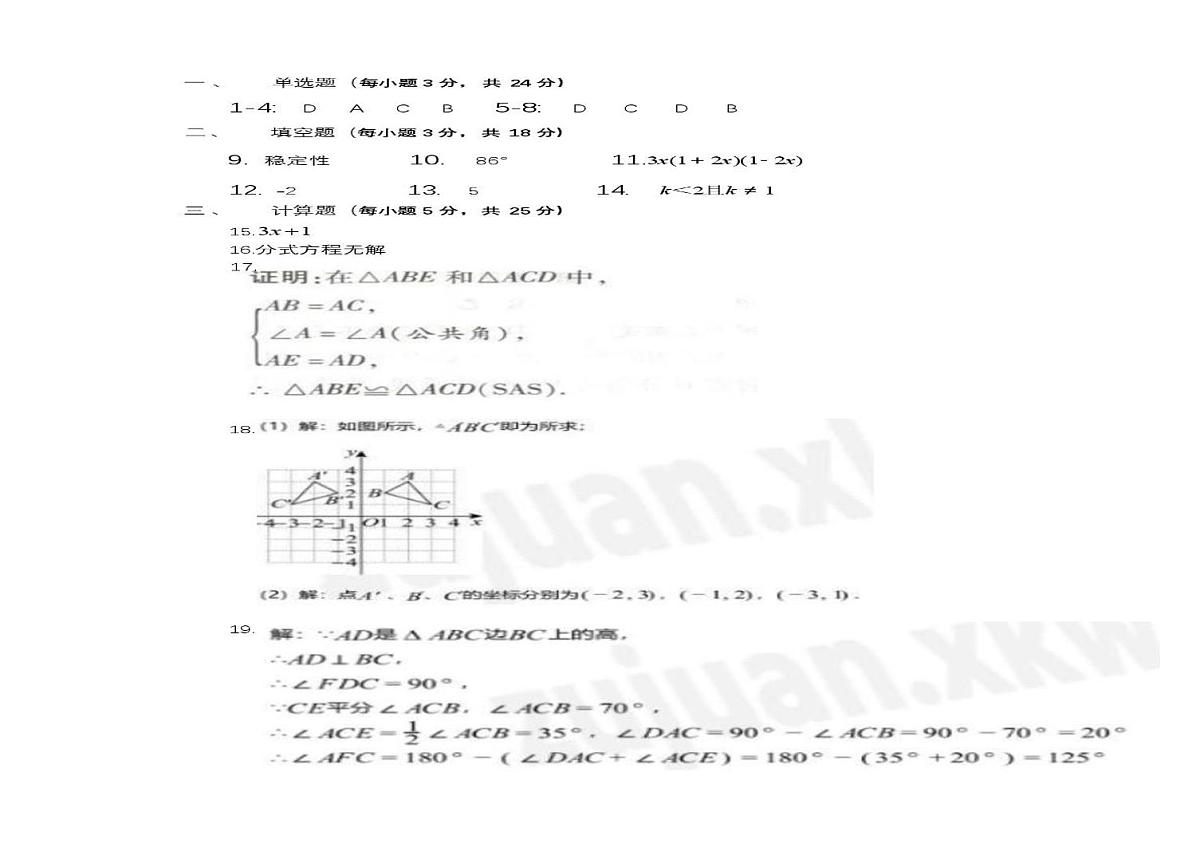 四川省自贡市荣县中学校2025-2026学年八年级上学期期末模拟考试数学试题第3页