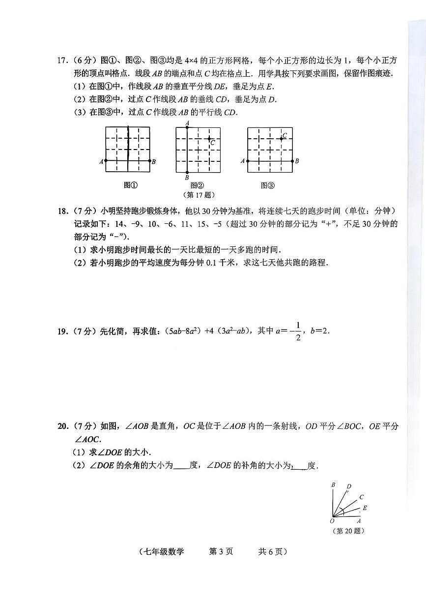 吉林省长春市朝阳区2025-2026学年七年级上学期1月期末数学试题第3页