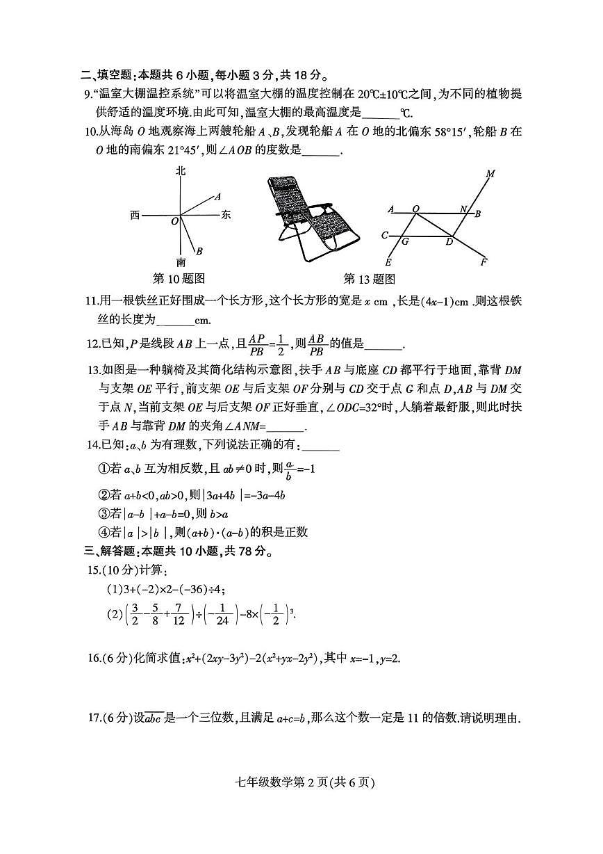 吉林省长春市德惠市2025-2026学年七年级上学期期末数学试卷第2页