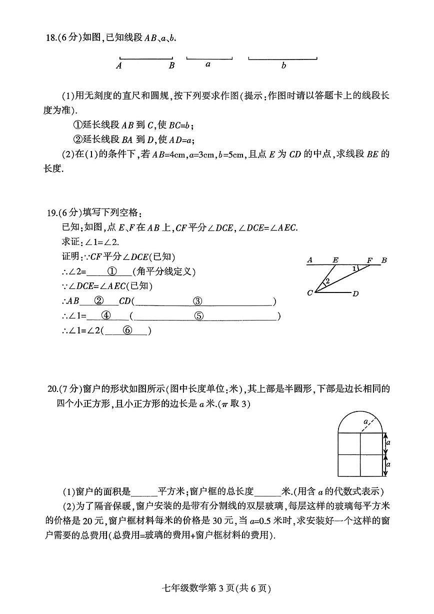 吉林省长春市德惠市2025-2026学年七年级上学期期末数学试卷第3页