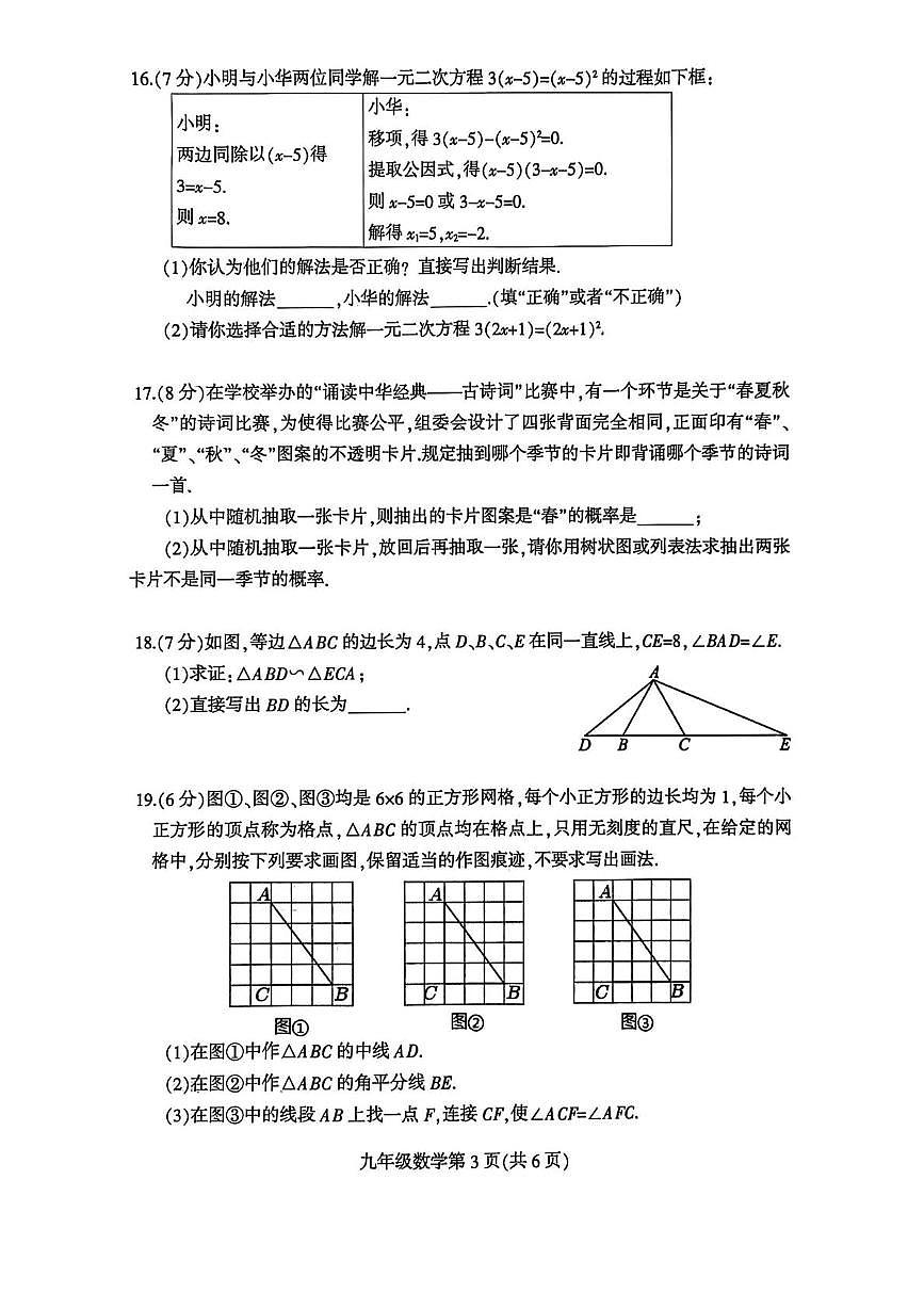 吉林省长春市德惠市第八中学2025-2026学年九年级上学期1月期末数学试题第3页