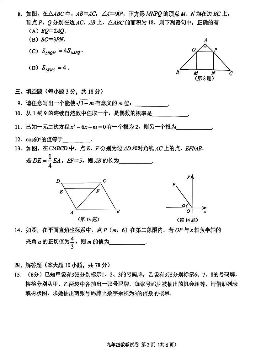 吉林省长春市长春经济技术开发区2025-2026学年九年级上学期1月期末数学试题第2页