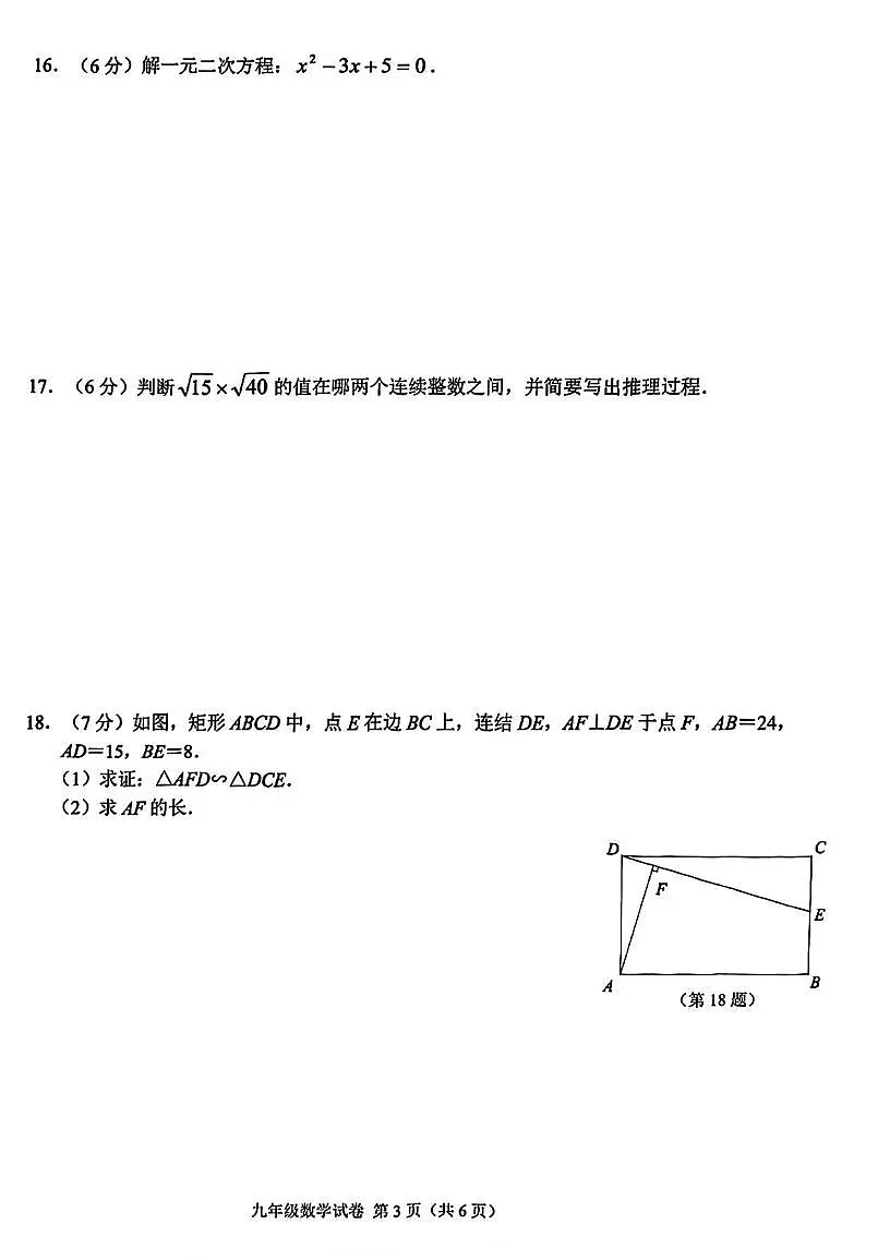 吉林省长春市长春经济技术开发区2025-2026学年九年级上学期1月期末数学试题第3页