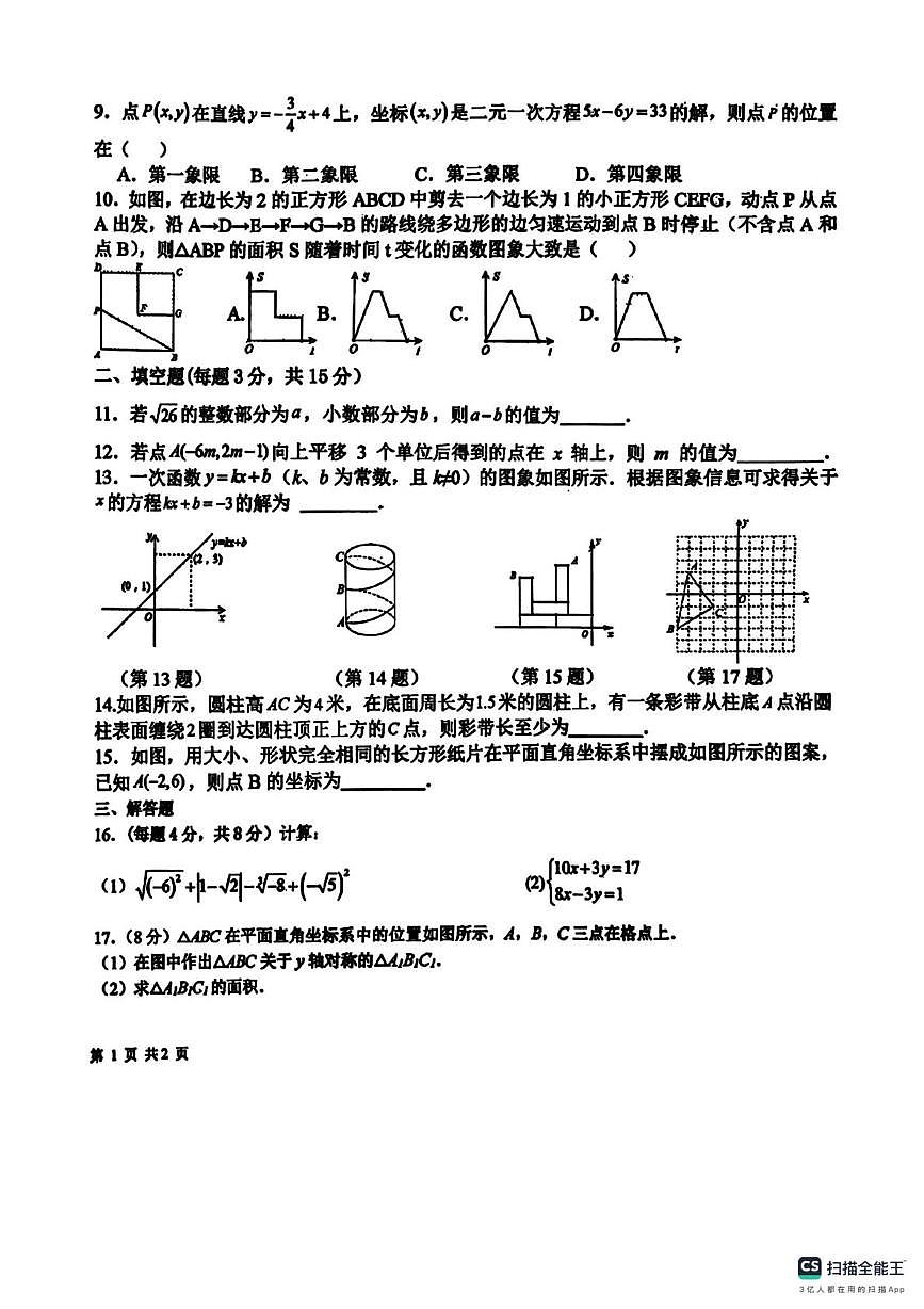 河南省平顶山市第四十四中学2025-2026学年上学期八年级数学月考试卷第2页